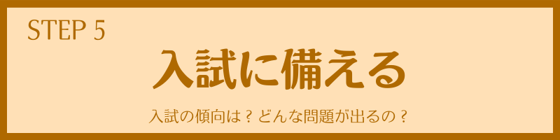 「入試に備える」神奈川県の公立入試はこう出る！｜入試の傾向と難易度&対策